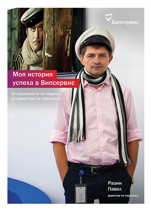 Разин Истории успеха.jpg